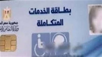 طريقة الاستعلام عن بطاقة الخدمات المتكاملة بالرقم القومي