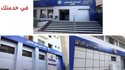 تعرف على مواعيد عمل مكاتب السجل المدني