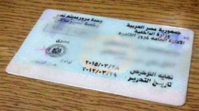 كيف يمكنك التظلم على مخالفات رخصة القيادة