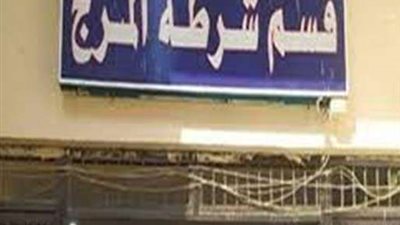 طالب إعدادي يغتصب زميلته ويفقدها عذريتها بالمرج ويقول: جت برغبتها