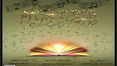 المقامات الصوتية في القرآن والموسيقى.. مشروع تخرج بإعلام الأزهر