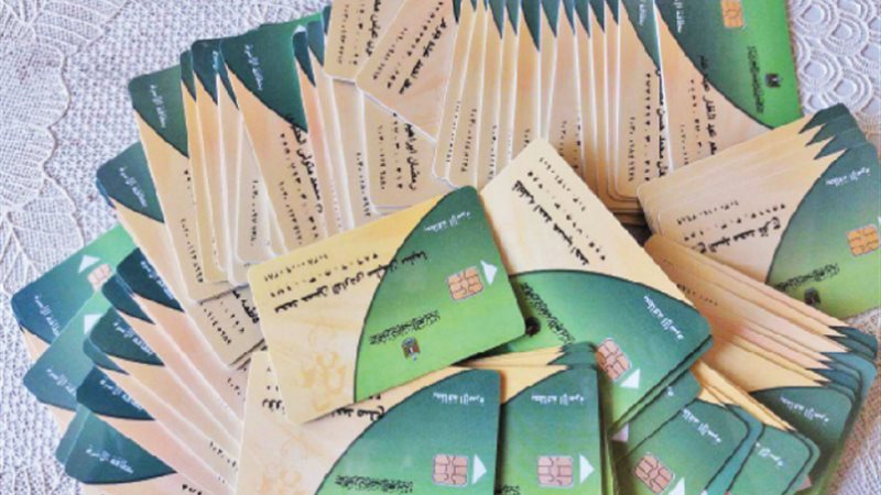 تحديث بطاقات التموين