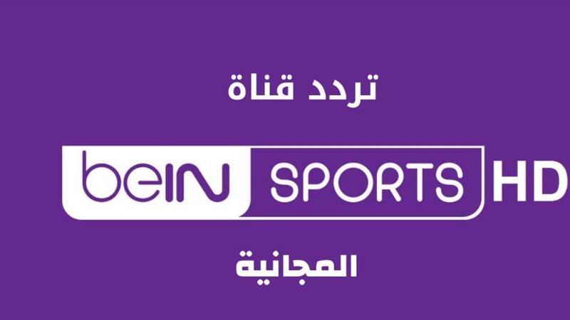 قناة بي ان سبورتس