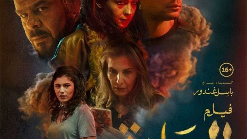 فيلم الحارة