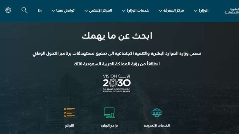 وزارة الموارد البشرية