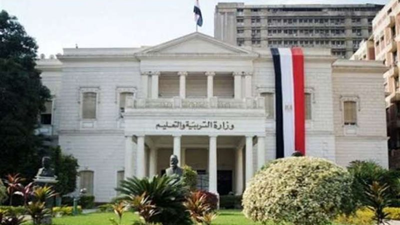 وزارة التربية والتعليم