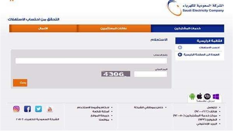 فاتورة الكهرباء