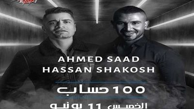 بعد تأجيلها بسبب النقابة| أحمد سعد يطرح 