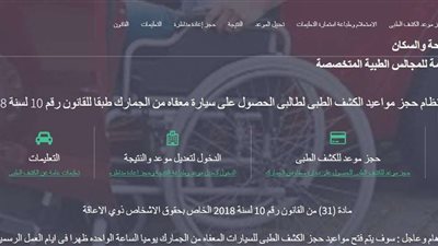 رابط الاستعلام عن بطاقة الخدمات المتكاملة بالرقم القومي وموعد الكشف الطبي للسيارات