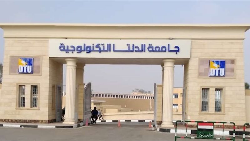 جامعة الدلتا التكنولوجية