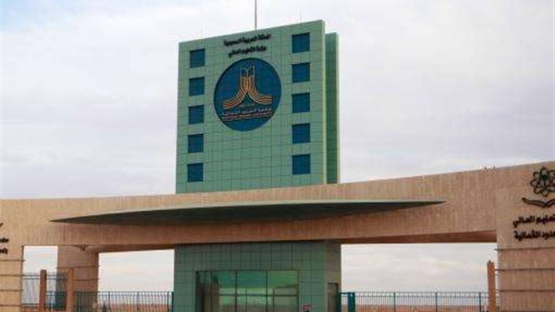 جامعة الحدود الشمالية