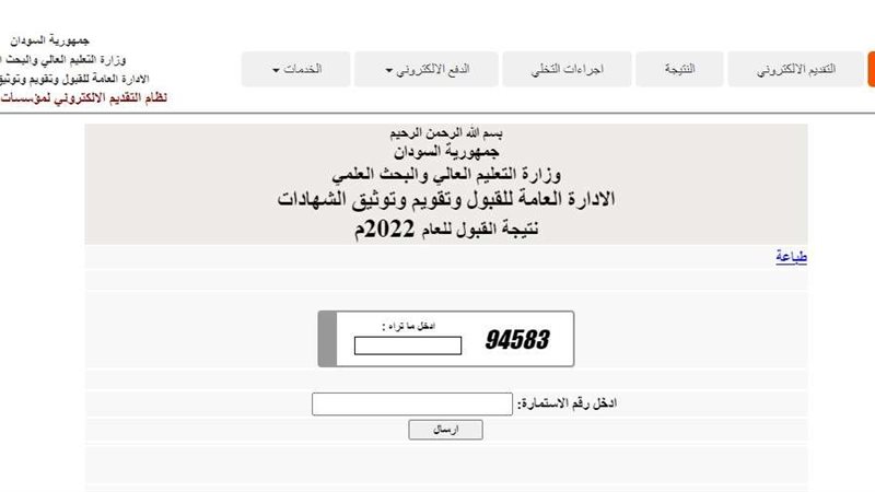 الرابط الرسمي لاستخراج