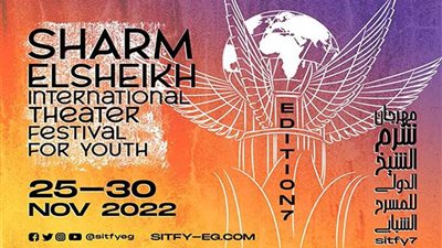 تكريم رياض الخولي.. ننشر موعد وتفاصيل مهرجان شرم الشيخ  للمسرح الشبابي