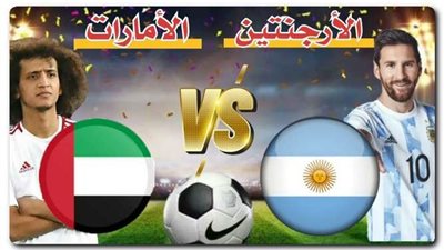 كأس العالم 2022.. موعد مباراة الإمارات والأرجنتين الودية القادمة