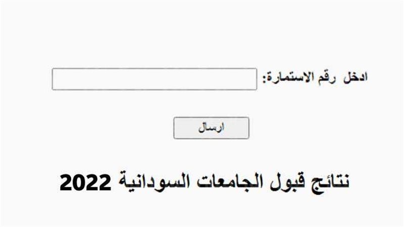 الجامعات السودانية