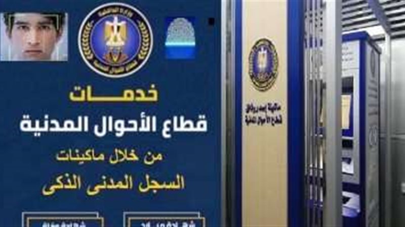 قطاع الأحوال المدنيه_