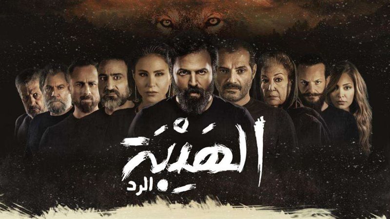 بوستر فيلم الهيبة