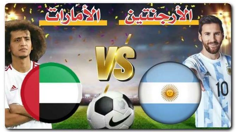 مباراة الإمارات والأرجنتين