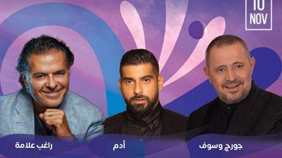 بحفل استثنائي.. جورج وسوف وراغب علامة يٌشعلان موسم الرياض