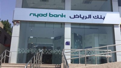 تمويل بنك الرياض 1444.. شروط وخطوات الحصول على تمويل شخصي 300,000 ريال بدون تحويل راتب