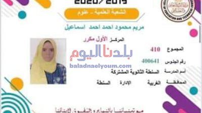 والد الأولى في الثانوية العامة بالغربية: 