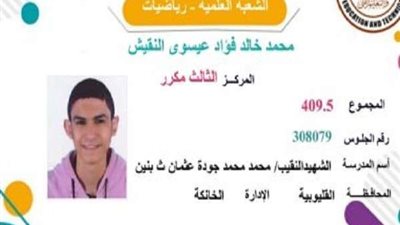 الثالث مكرر علمي رياضة لـ