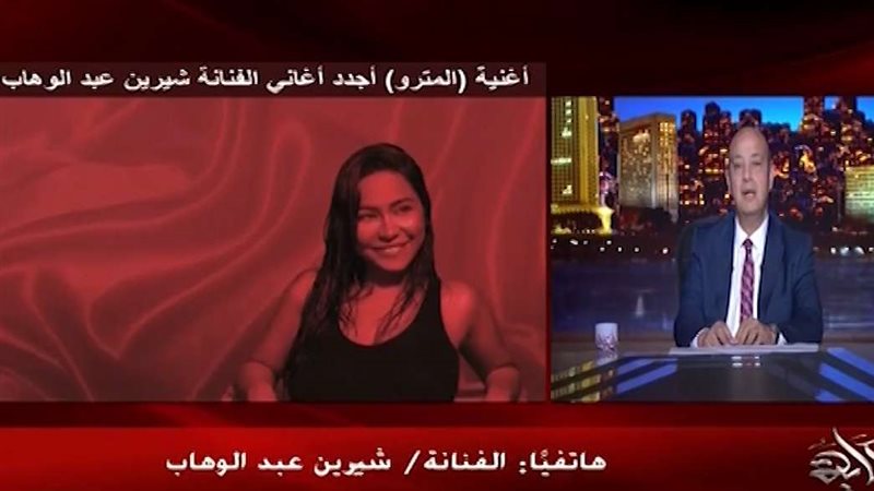 شيرين عبد الوهاب