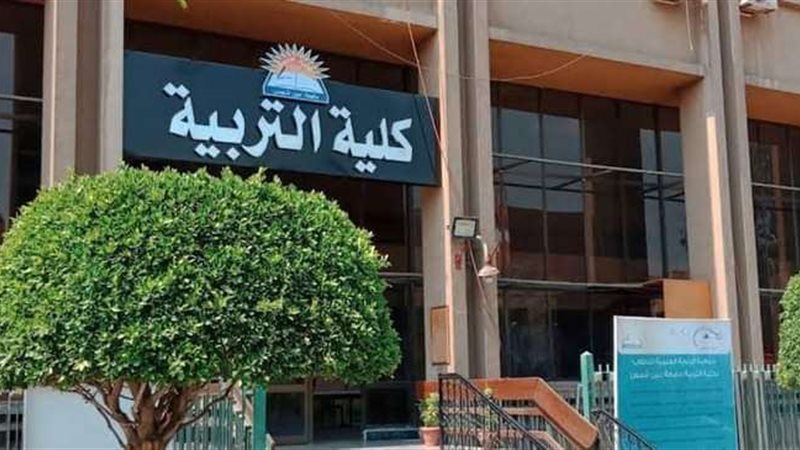 كلية التربية جامعة