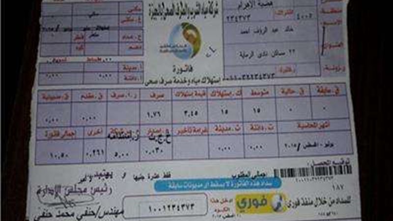 فاتورة المياه