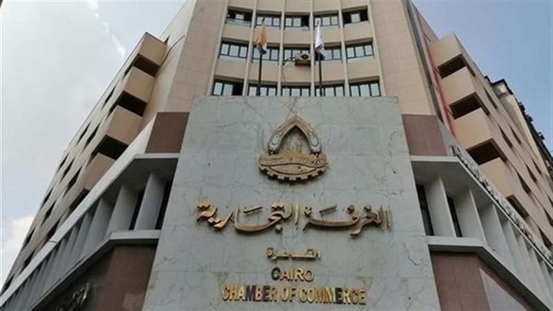 الغرفة التجارية بالقاهرة