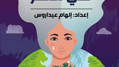 قضايا المرأة.. تطلق دراسة حول النساء وتغير المناخ فى مصر