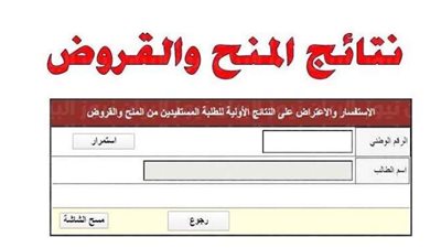 فى هذا التوقيت.. اعلان نتائج المنح والقروض الجامعية 2022-2023 الاردن