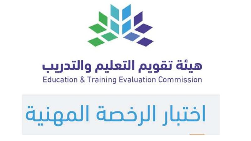 رخصة التعليم