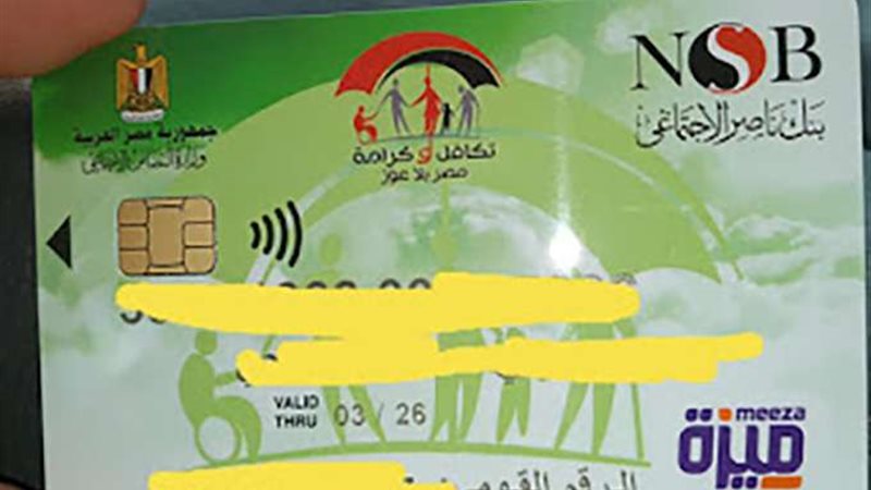 كارت ميزة لـ تكافل