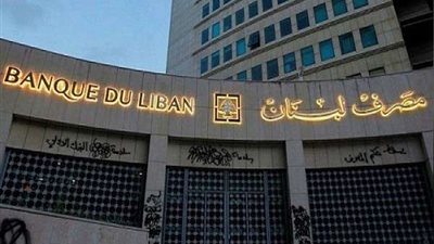 مصرف لبنان المركزي يقدم قروض استثنائية للمتضررين بانفجار بيروت بفائدة صفر