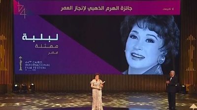 بعد تكريمها بمهرجان القاهرة.. أمير رمسيس يحاور لبلبة اليوم