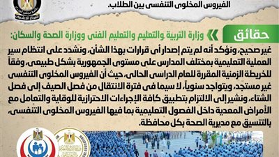 الحكومة تنفى تعليق الدراسة تزامناً مع انتشار الفيروس المخلوي التنفسي