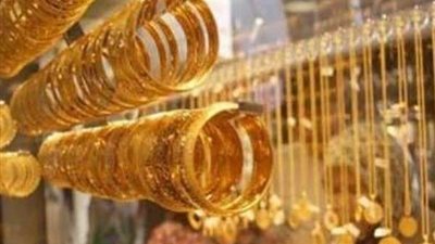 بعد موجة ارتفاعات.. أسعار الذهب تتراجع 15 جنيه