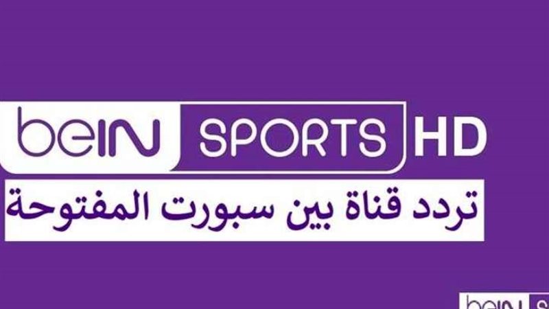 بين سبورت المفتوحة