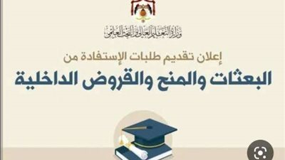 كيف تحصل على نتائج المنح والقروض الجامعية 2022-2023 الاردن