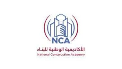 8 شروط للتقديم علي برنامج الأكاديمية الوطنية للبناء المنتهي بالتوظيف