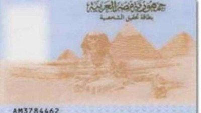 للمصريين في الرياض.. اعرف إزاي تجدد بطاقة الرقم القومي
