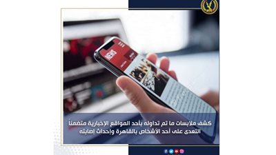 الداخلية تكشف ملابسات التعدي على شاب في 15 مايو وإصابته بعاهة مستديمة