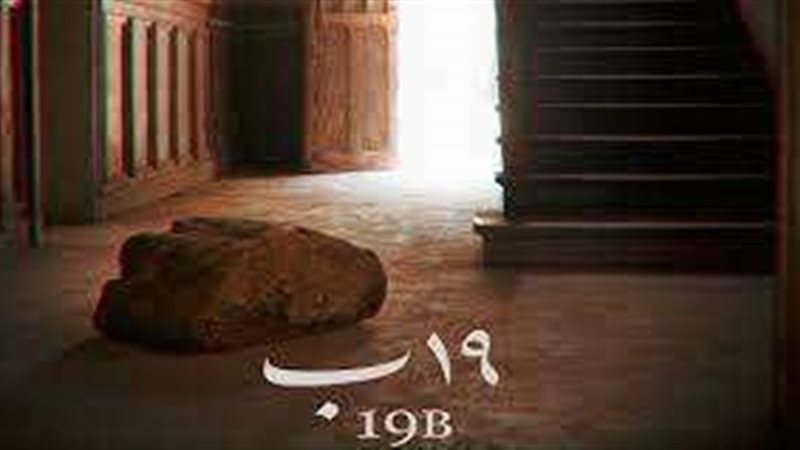 فيلم 19 ب