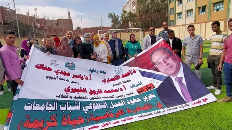 طلاب جامعة الفيوم