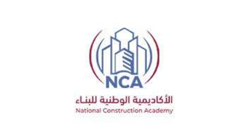 الأكاديمية الوطنية