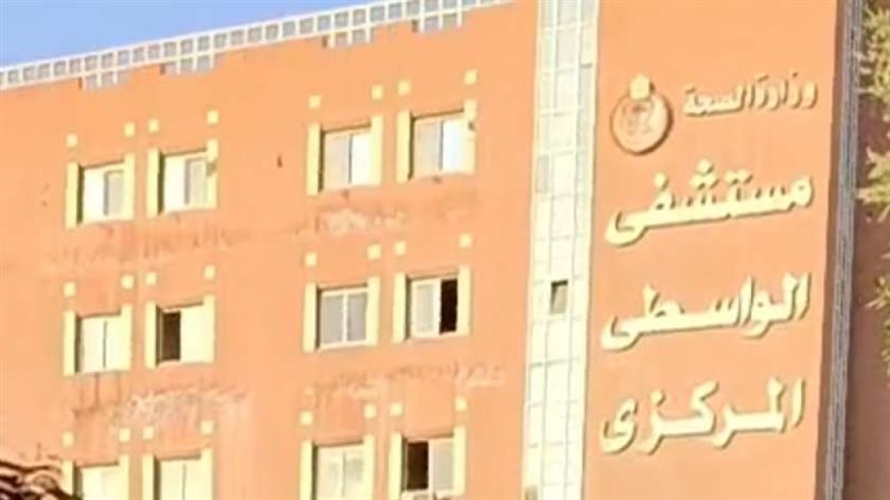 مستشفى الواسطى المركزي