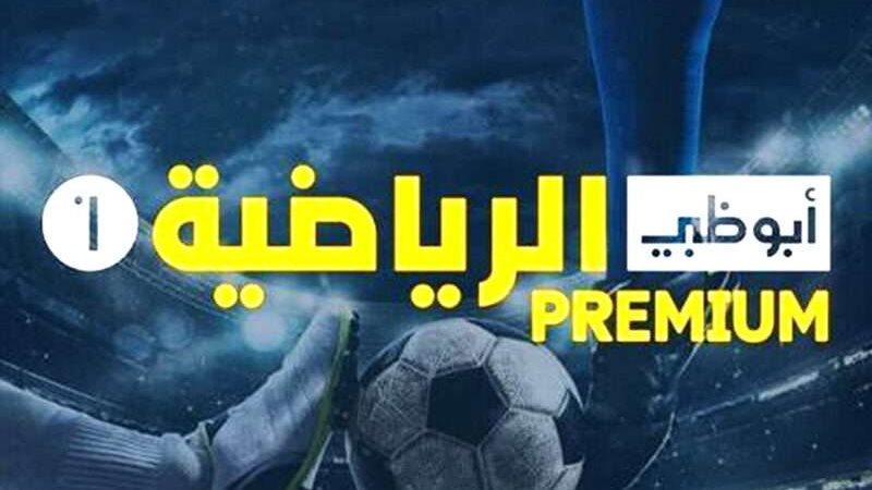 تردد قناة أبو ظبي