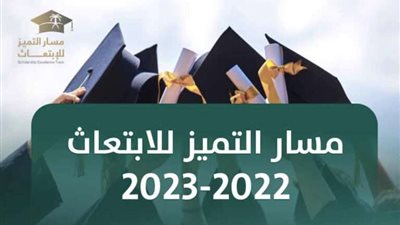 رابط التقديم مسار التميز للابتعاث الخارجي 2022