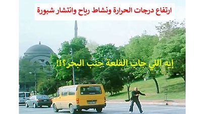 خلي بالك ..  ارتفاع مؤقت في درجات الحرارة غداً